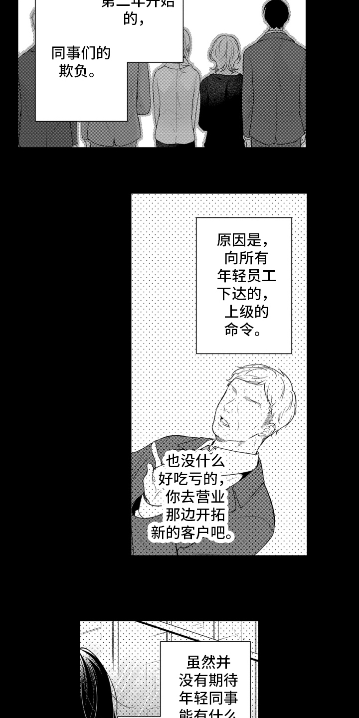 受人爱戴的人是哪些人漫画,第1话2图