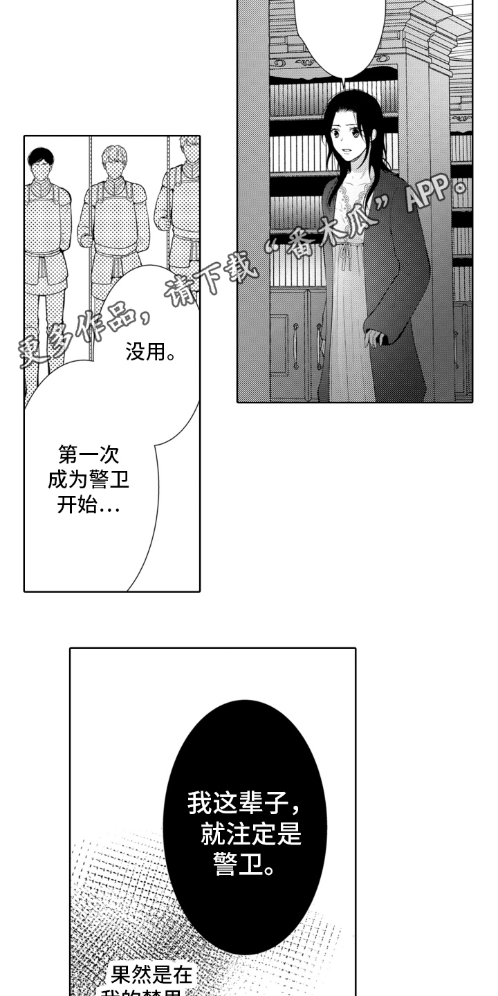 受人喜爱的公主全集漫画,第8话3图