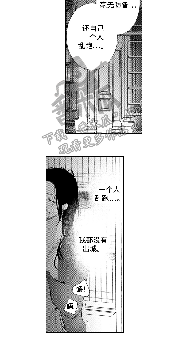 受人喜爱的公主全集漫画,第9话2图