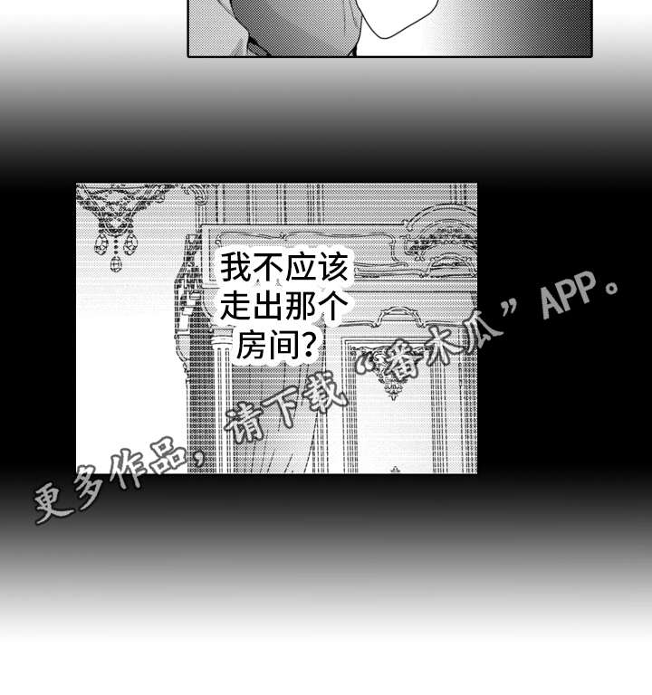 受人喜爱的公主全集漫画,第9话5图