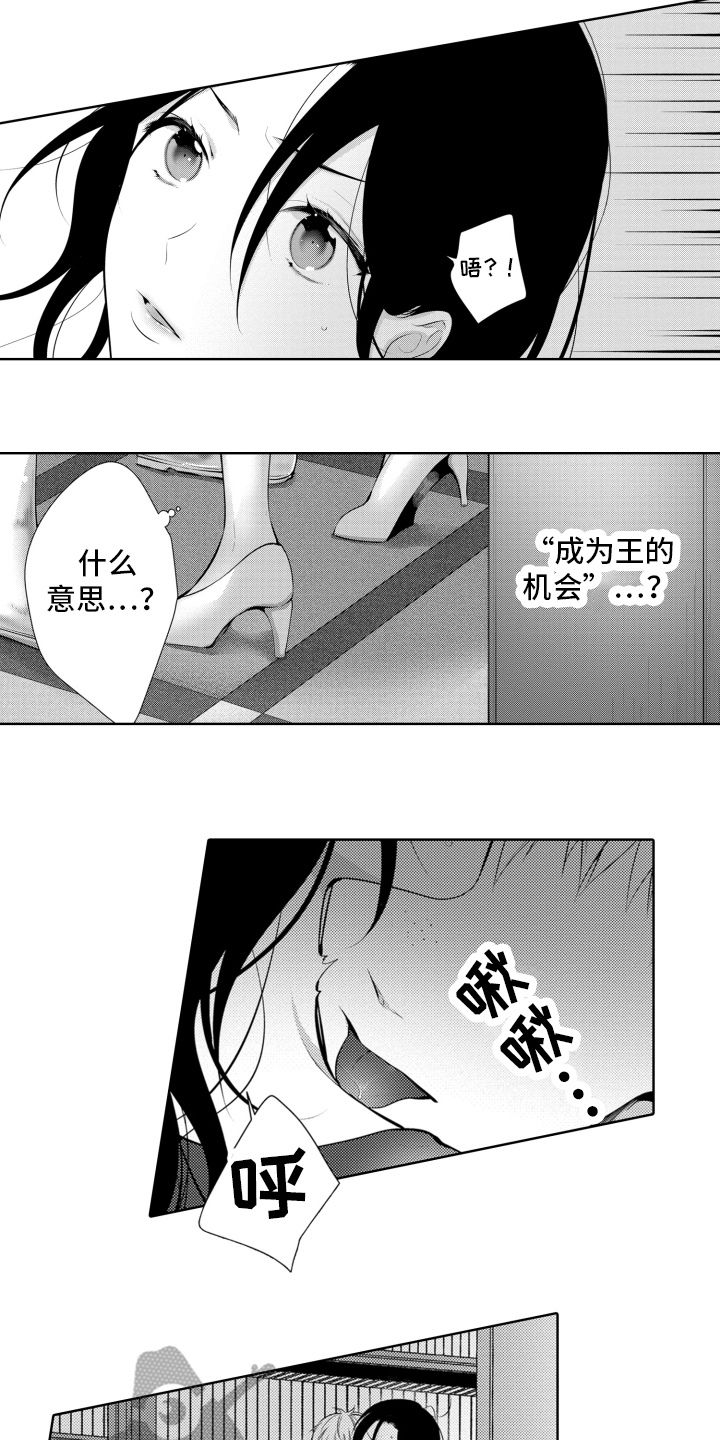 受人喜爱的公主全集漫画,第9话3图