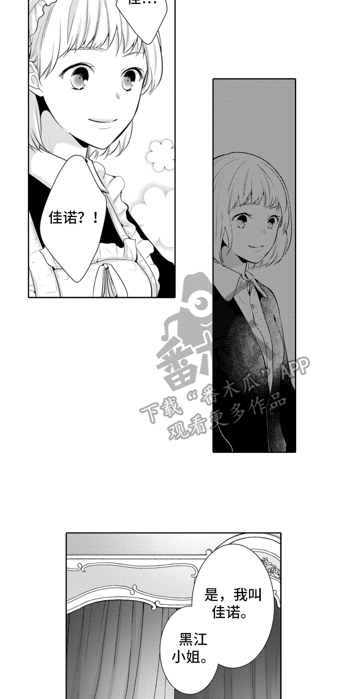 受人爱戴的人是哪些人漫画,第6话3图