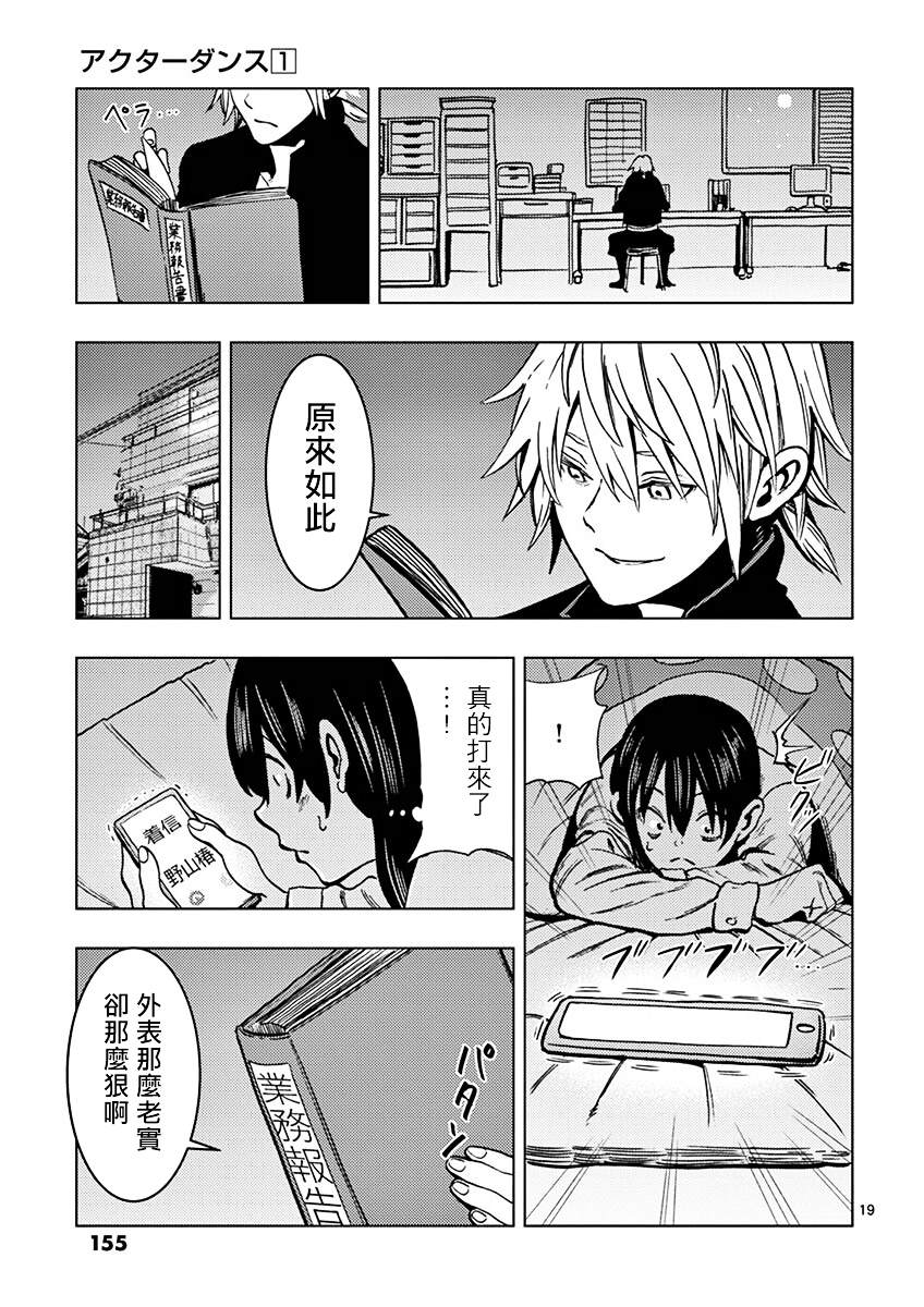 伪装者之舞漫画,第5话4图