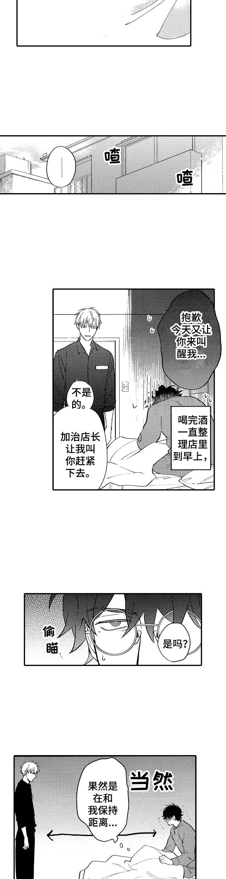 魔鬼伴侣漫画,第2章：叫醒4图