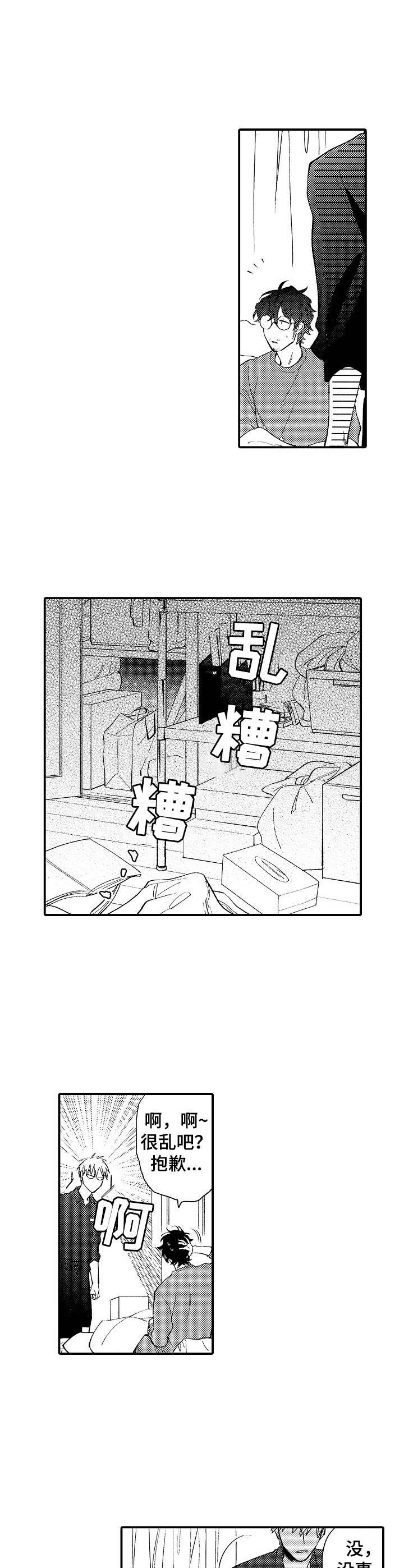 魔鬼中的天使康树龙漫画,第2章：叫醒1图