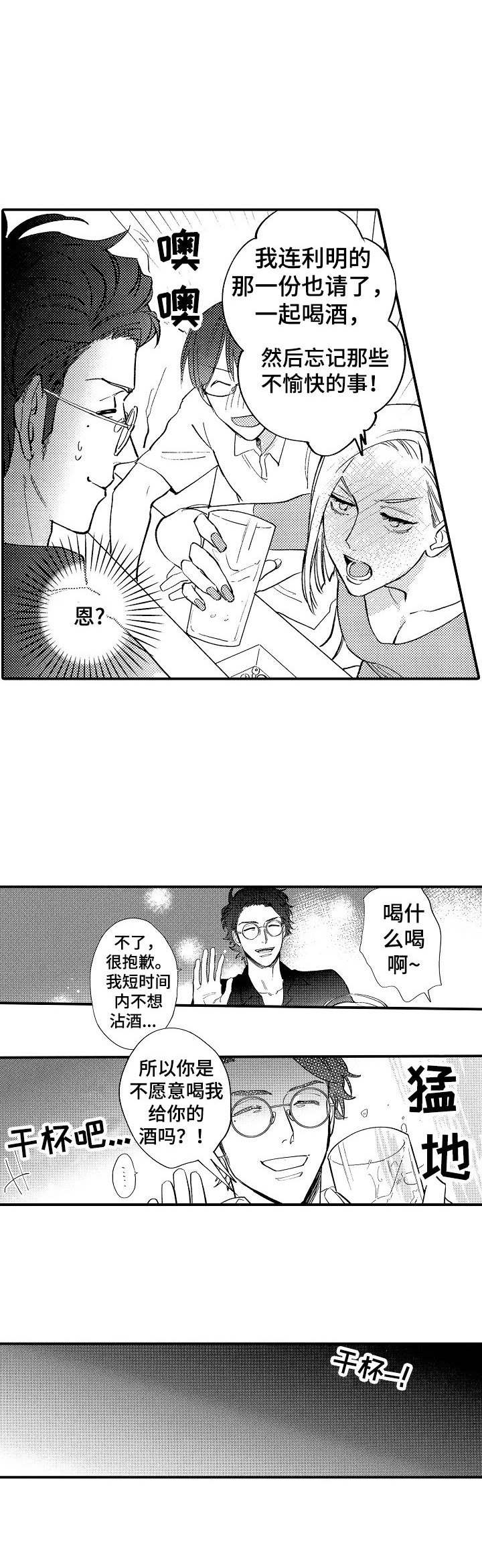 魔鬼伴侣漫画,第2章：叫醒2图