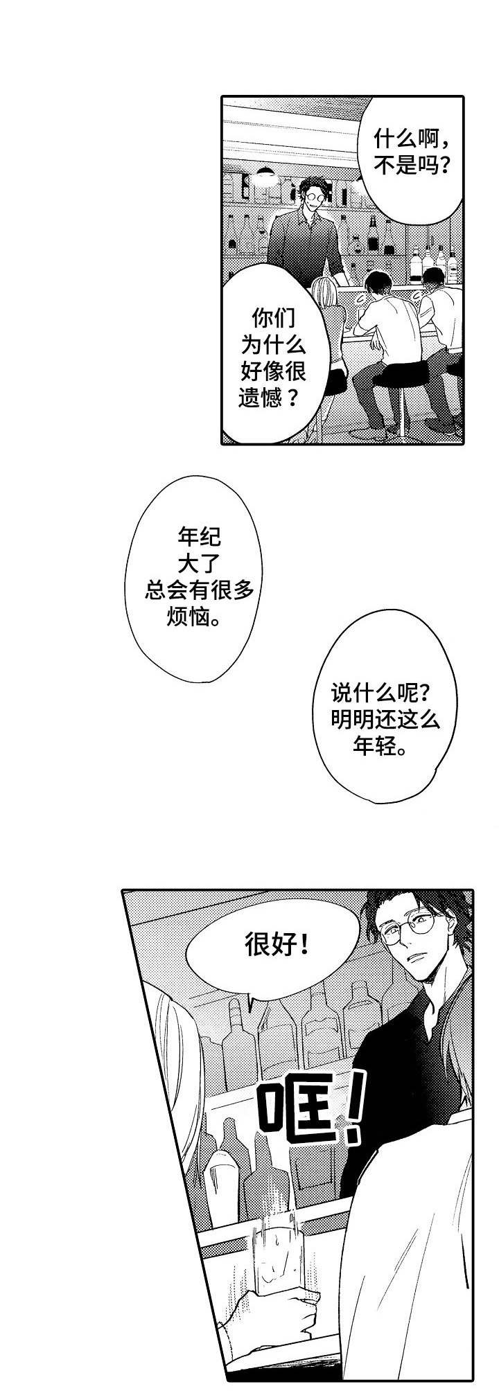 魔鬼伴侣漫画,第2章：叫醒1图