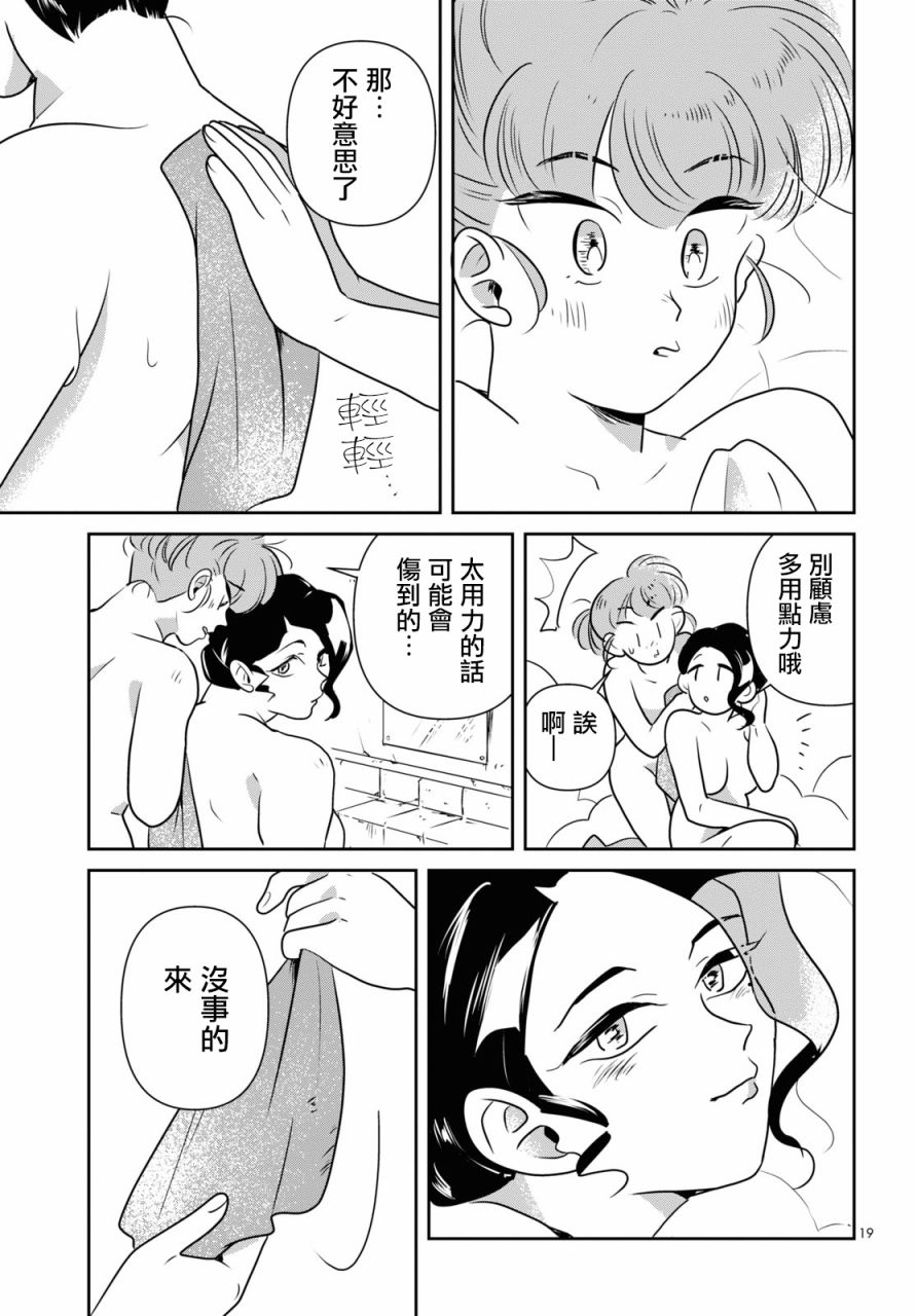 白鱼的极乐漫画,短篇3图