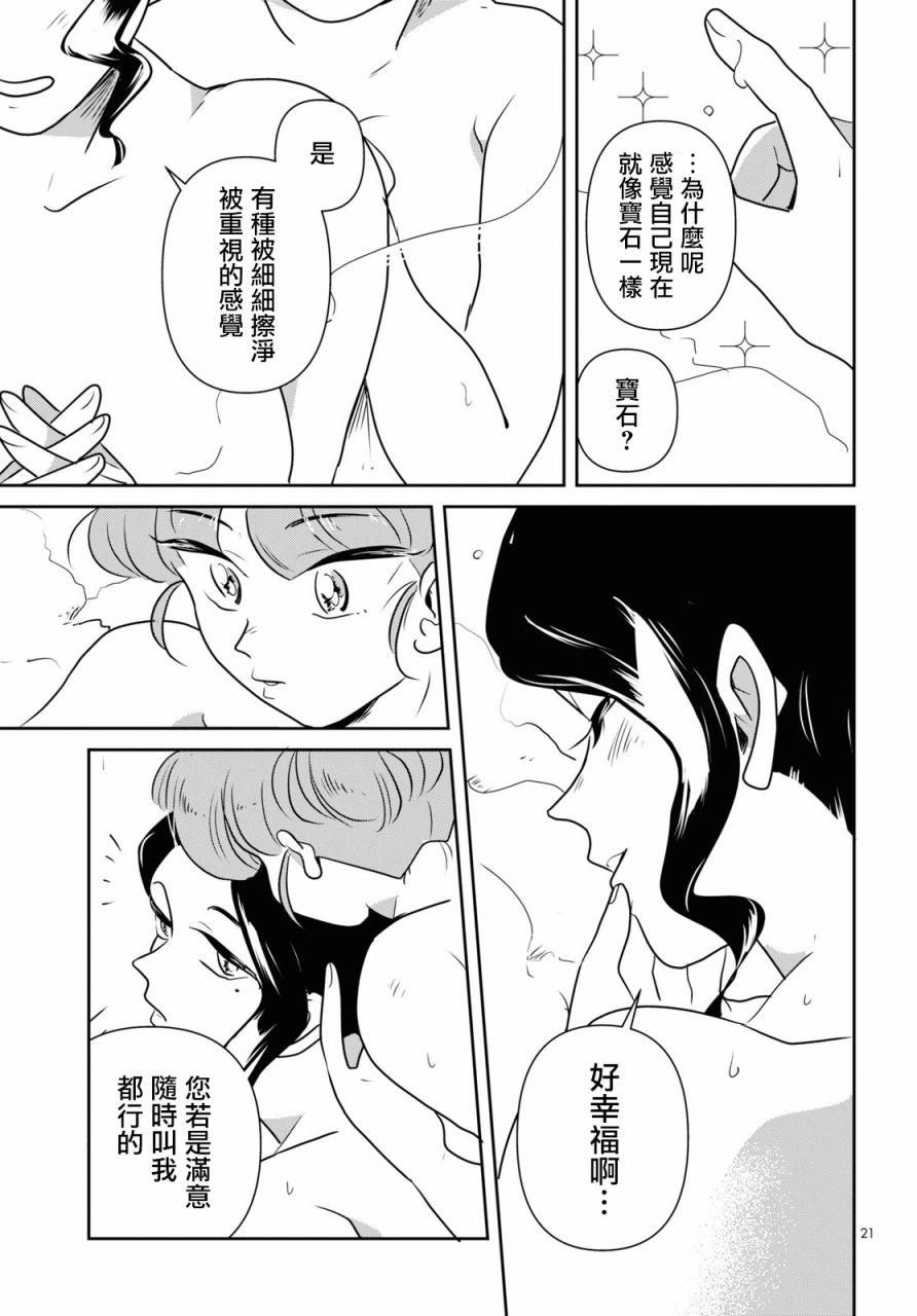 白鱼的极乐漫画,短篇5图