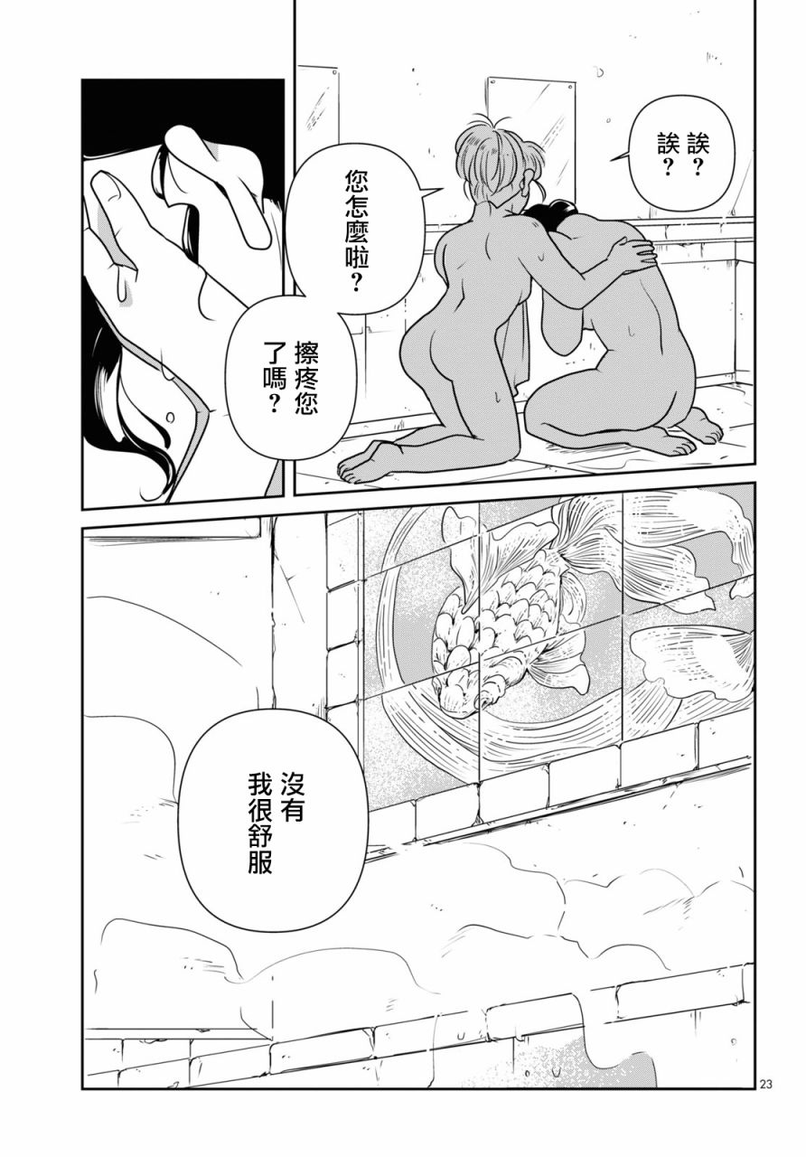 白鱼的极乐漫画,短篇2图