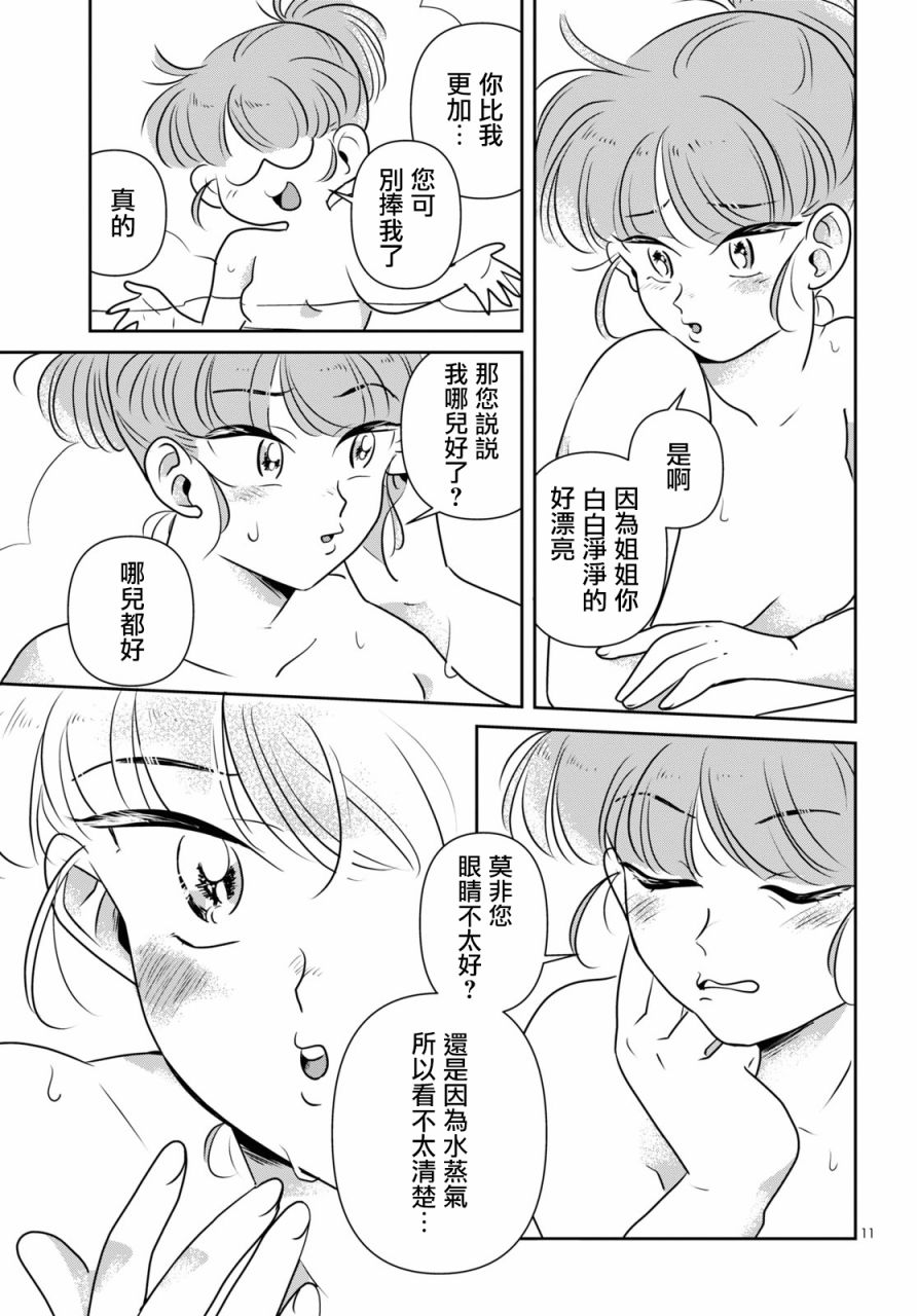 白鱼的极乐漫画,短篇1图