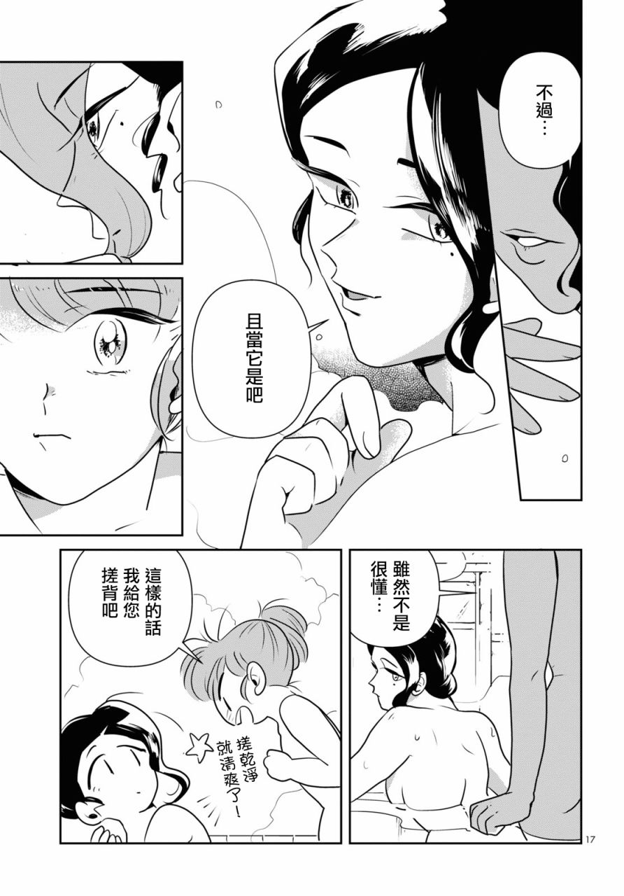 白鱼的极乐漫画,短篇1图