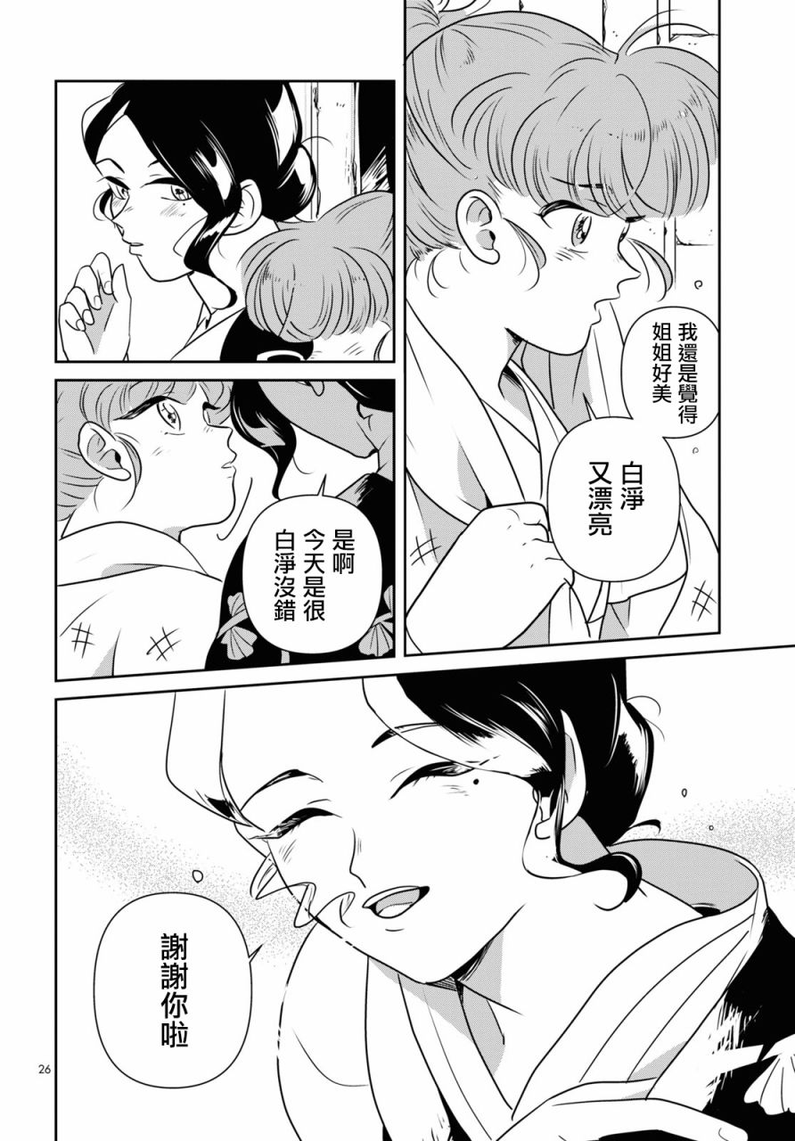 白鱼的极乐漫画,短篇5图