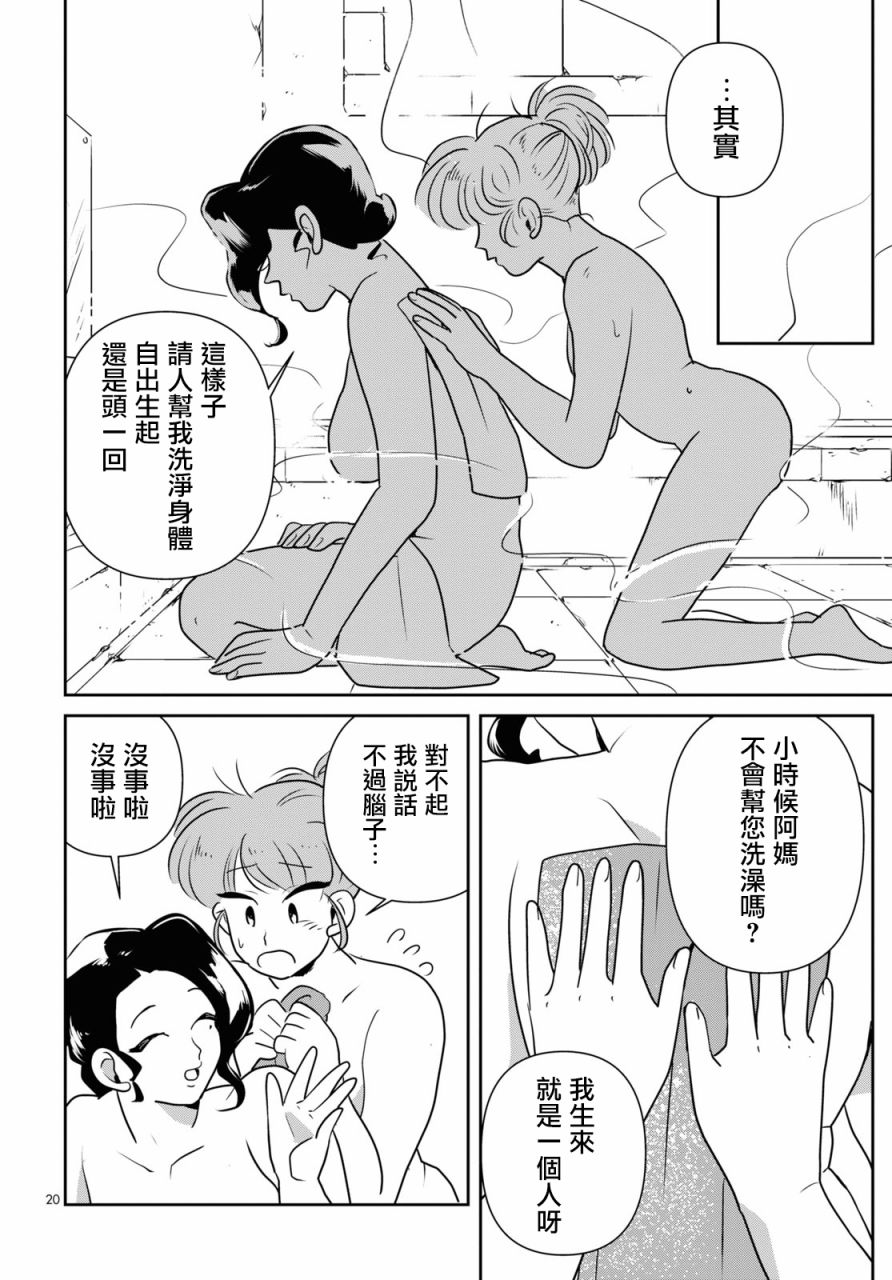 白鱼的极乐漫画,短篇4图