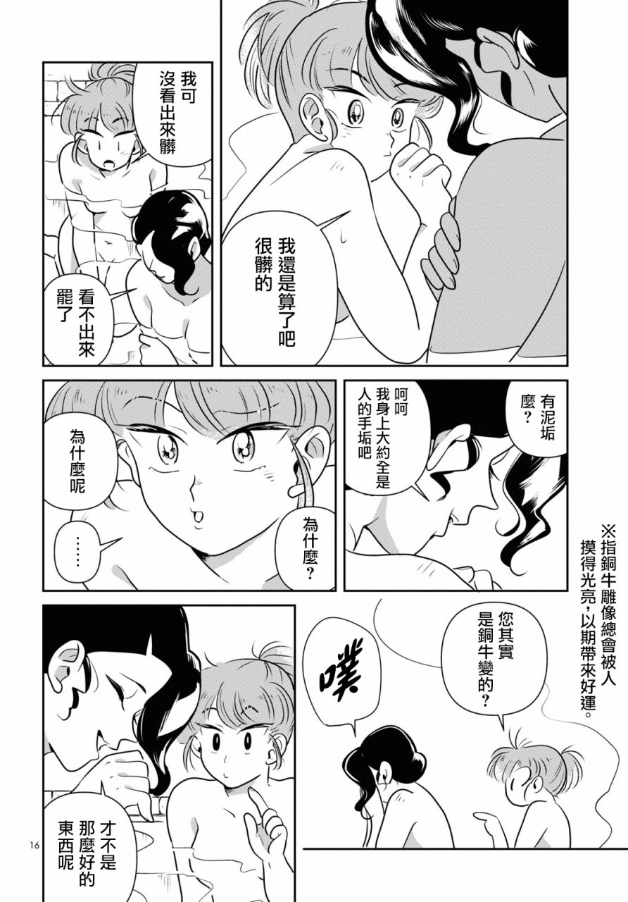 白鱼的极乐漫画,短篇5图