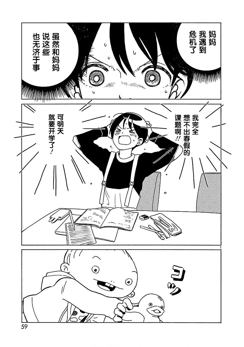 凑合姐弟漫画,第3话3图