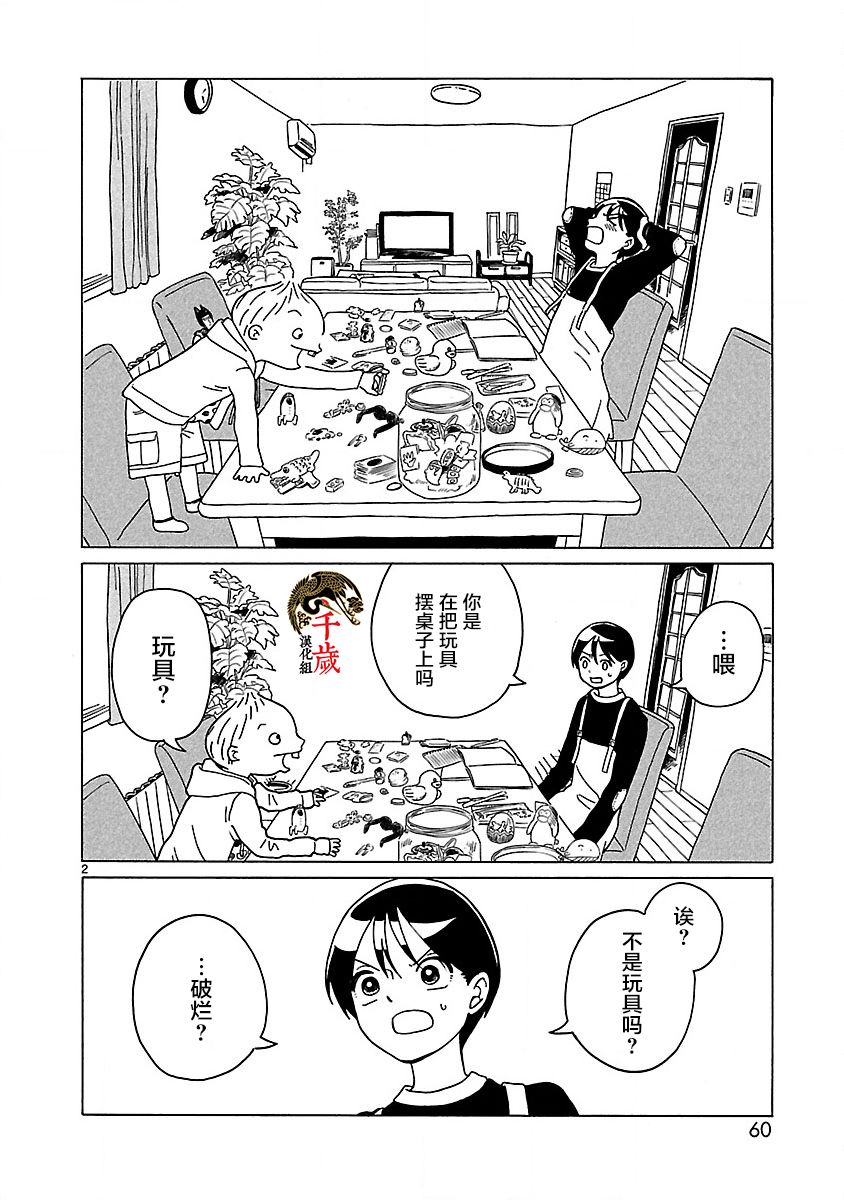 凑合姐弟漫画,第3话4图