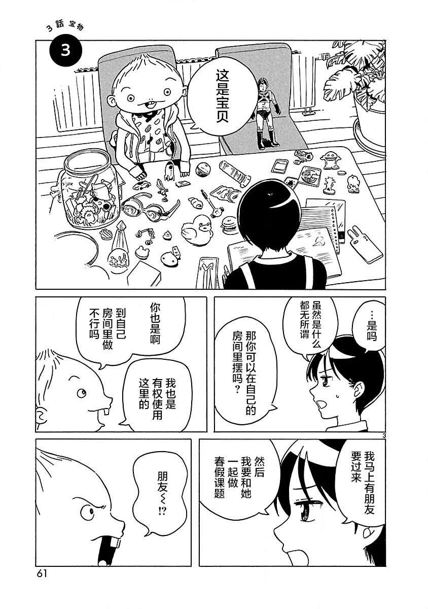 凑合姐弟漫画,第3话5图