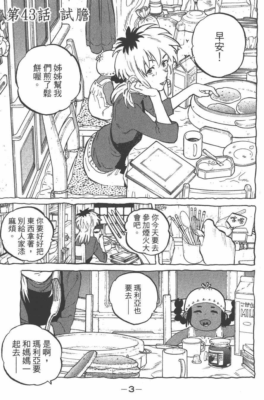 声之形漫画,第6卷5图