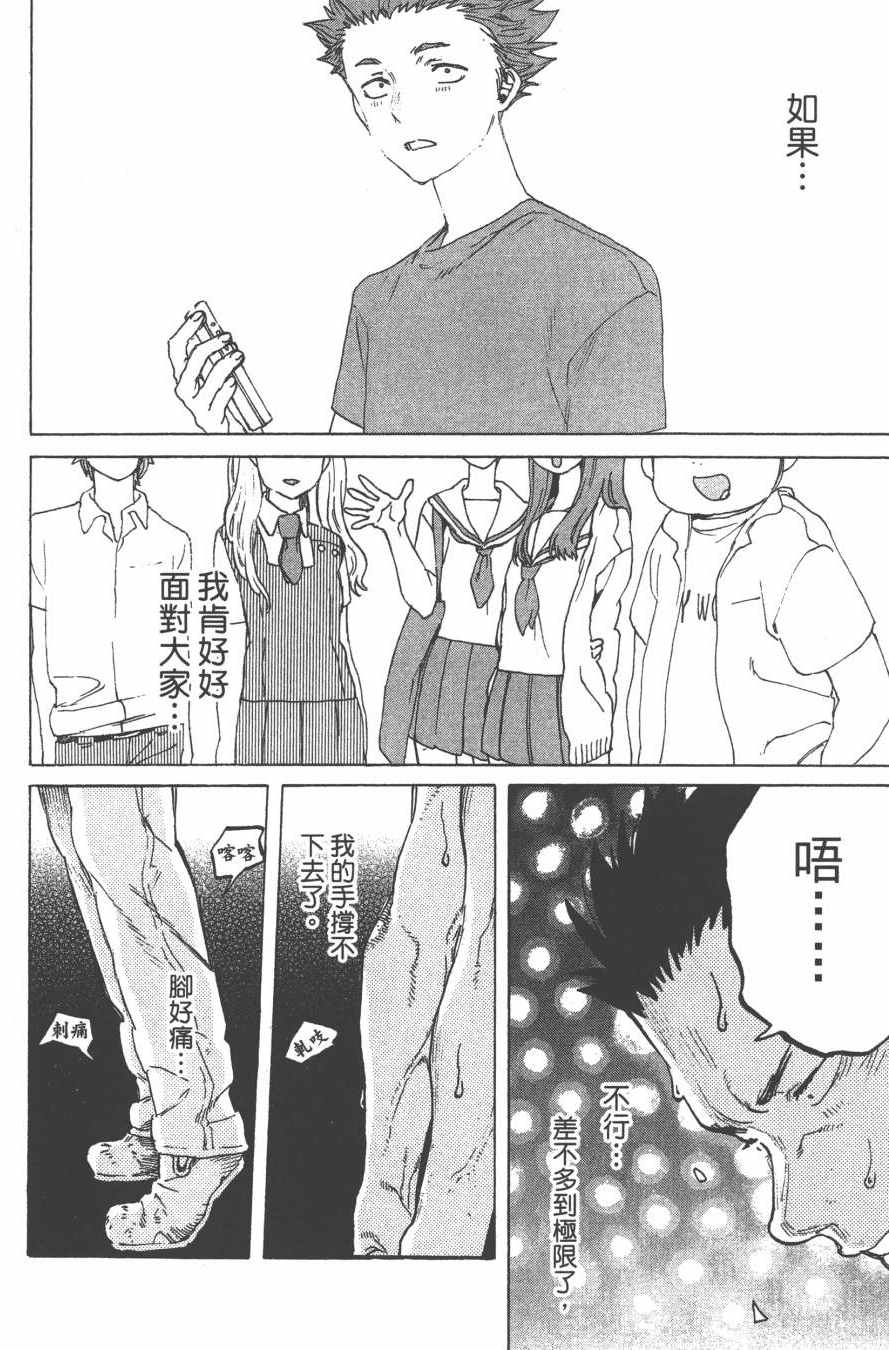 声之形漫画,第6卷4图