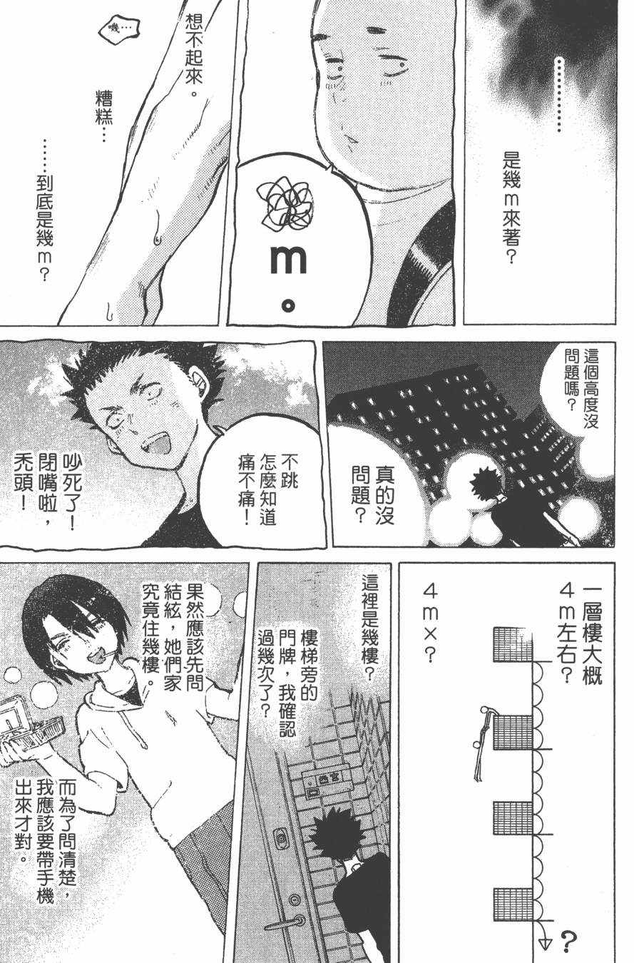 声之形漫画,第6卷3图