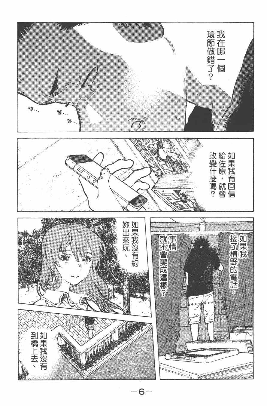 声之形漫画,第6卷3图