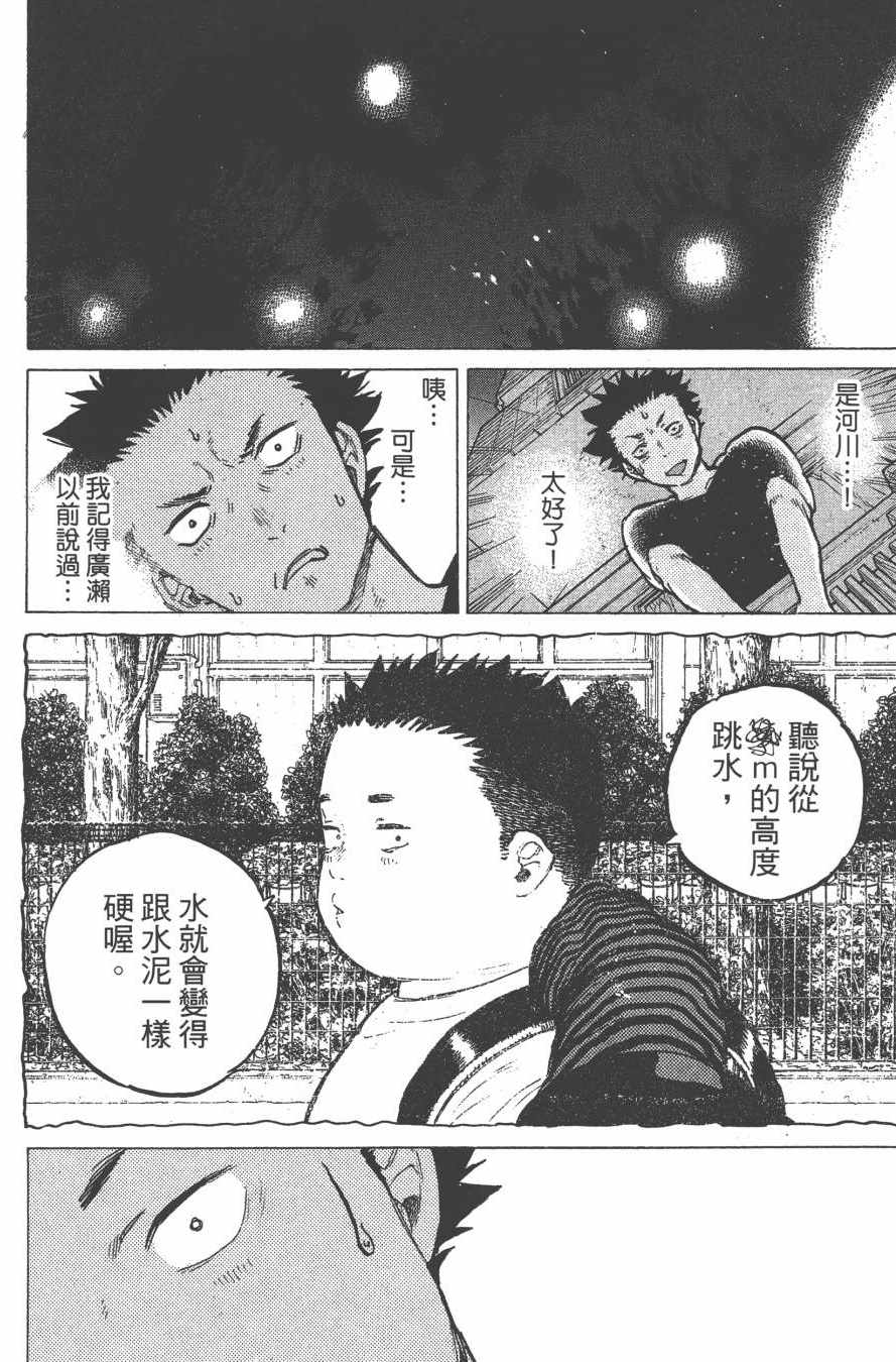 声之形漫画,第6卷2图