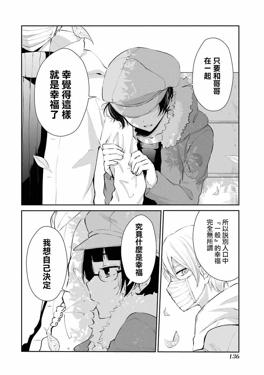 幸色的一居室漫画,单行本053图