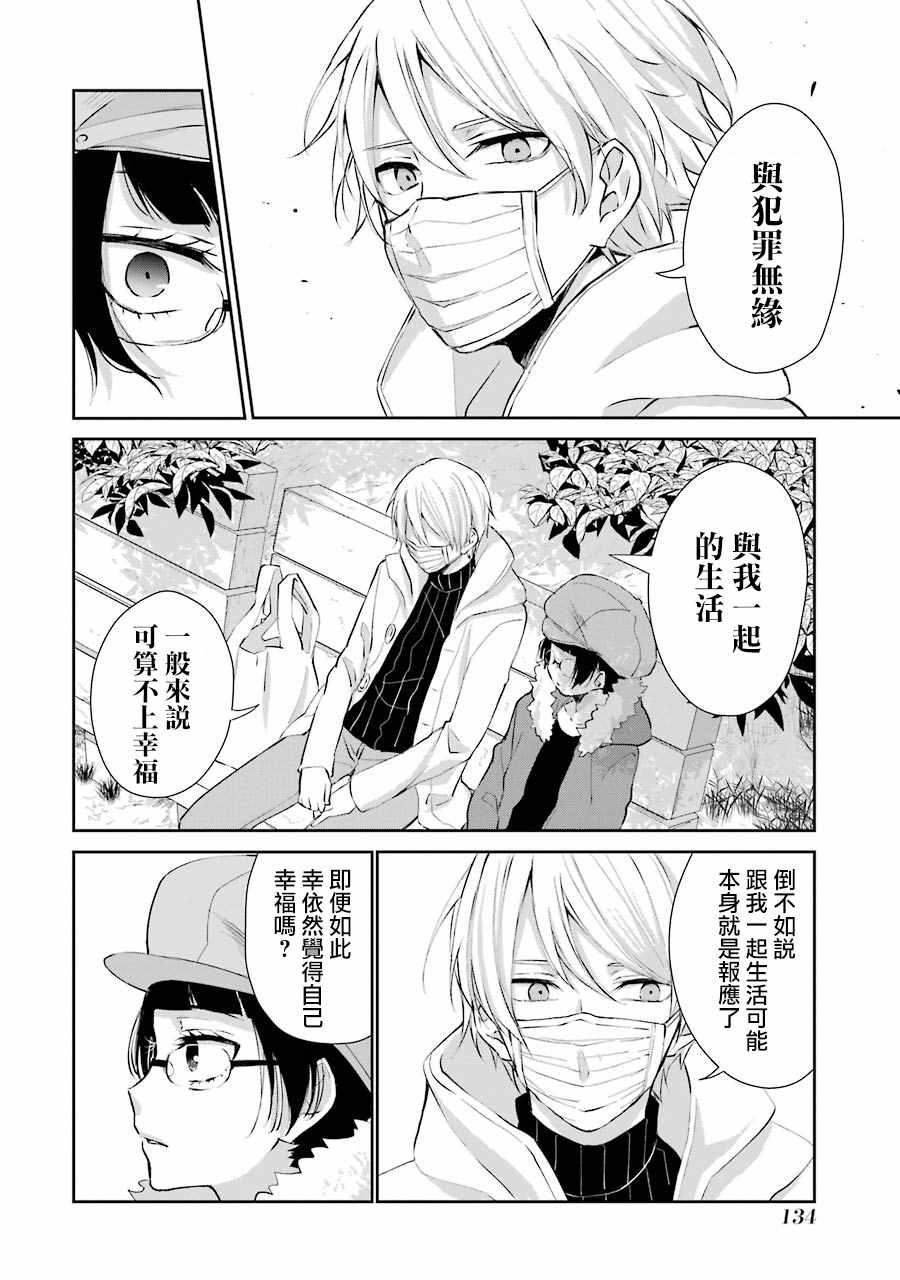 幸色的一居室漫画,单行本051图