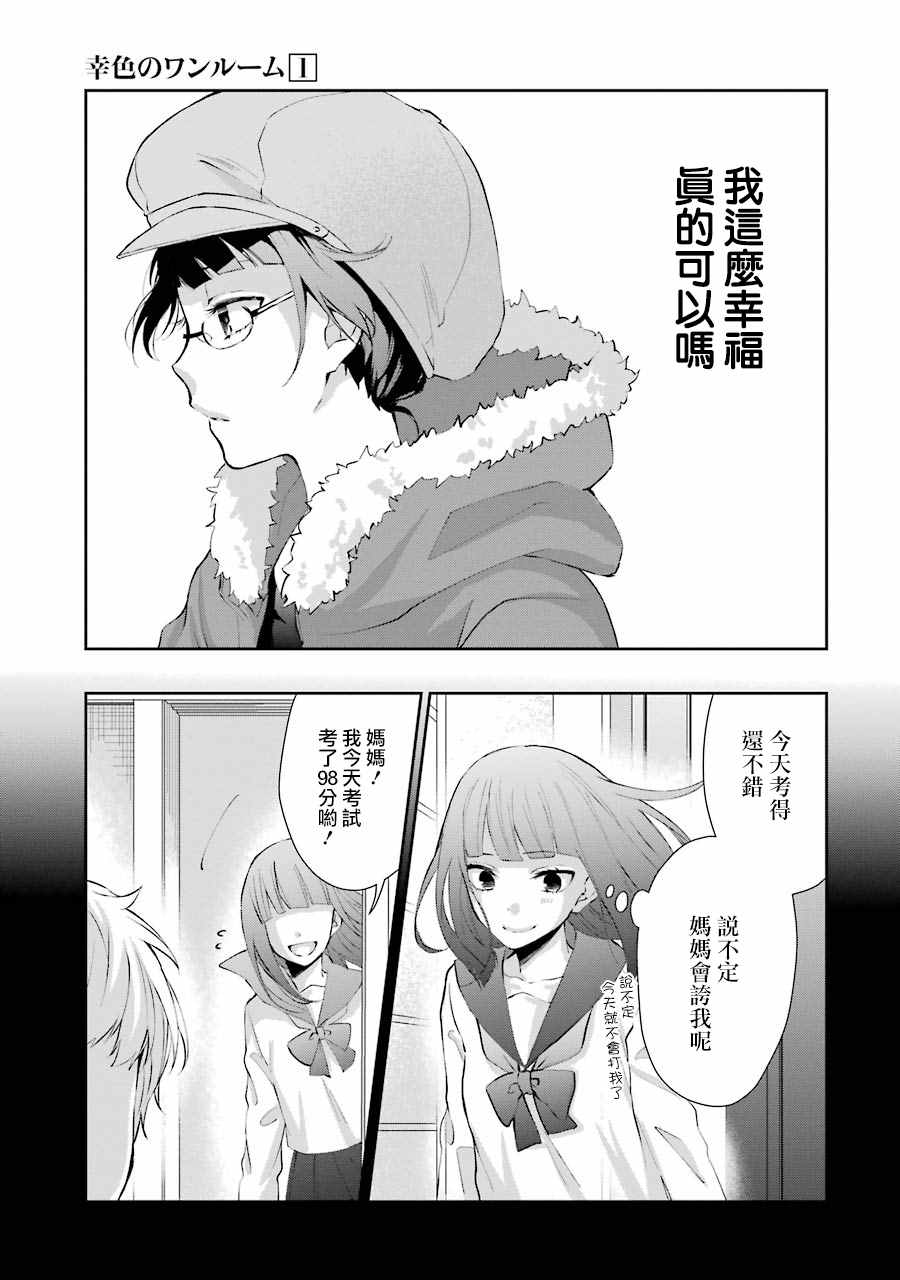 幸色的一居室漫画,单行本051图