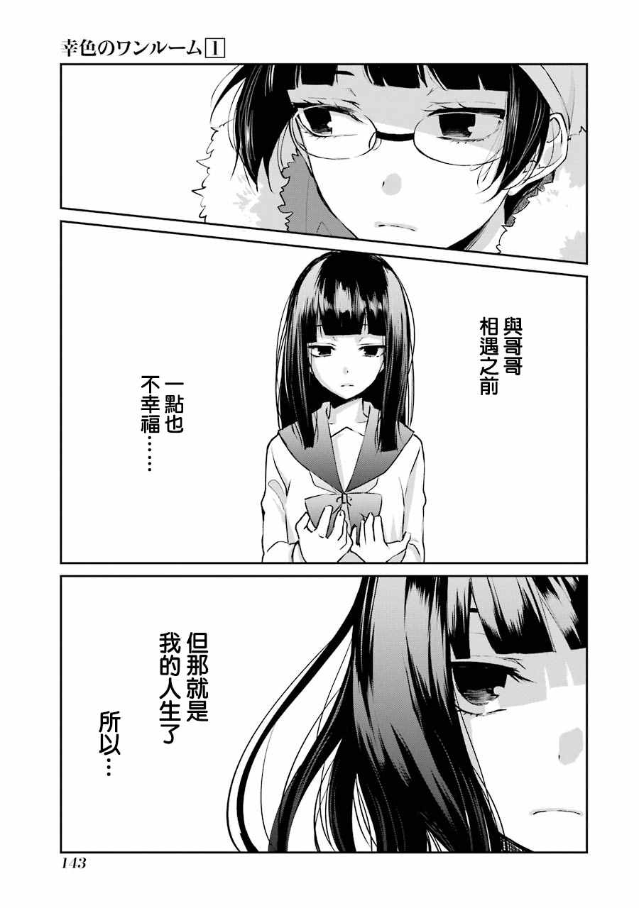 幸色的一居室漫画,单行本055图