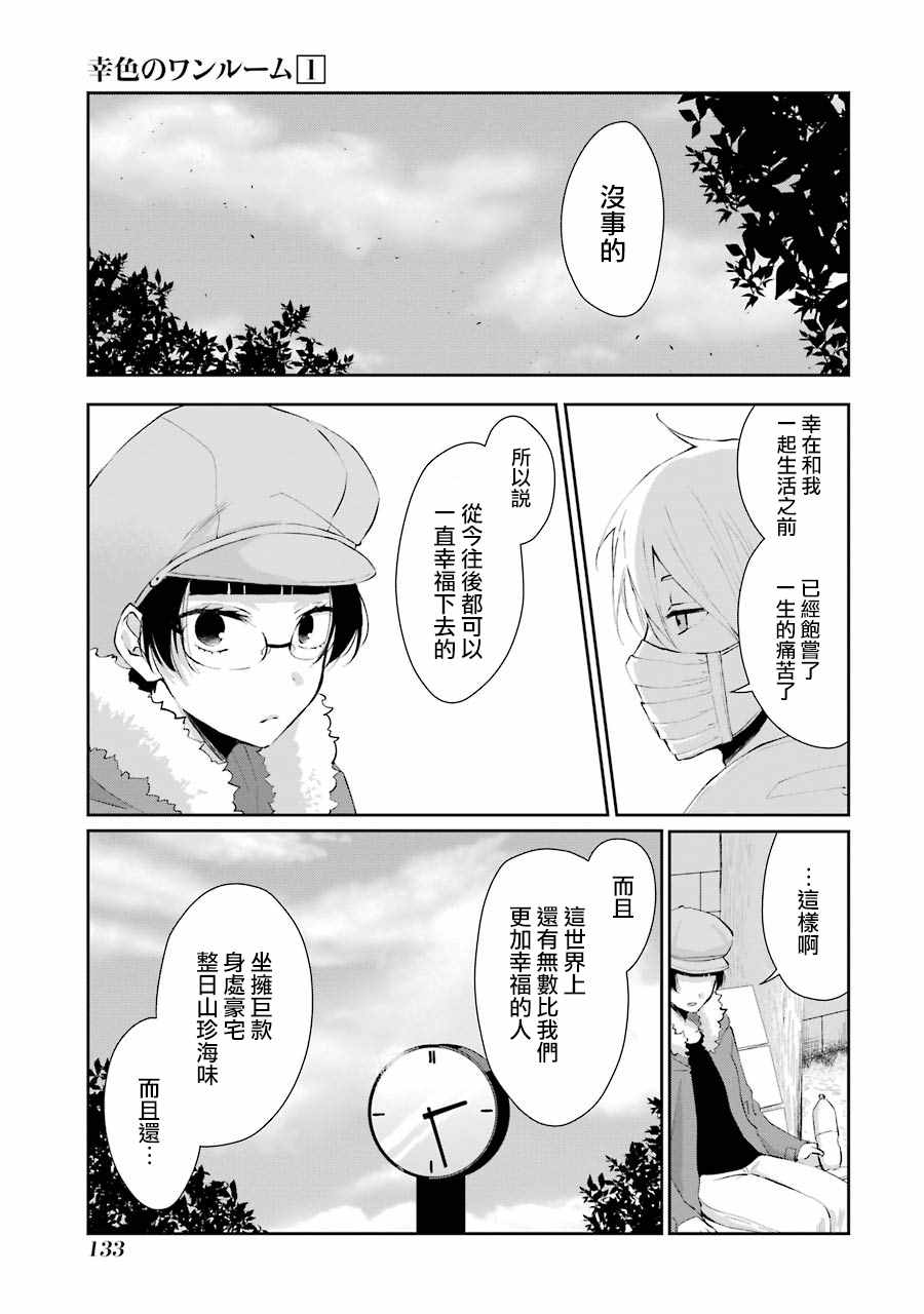 幸色的一居室漫画,单行本055图