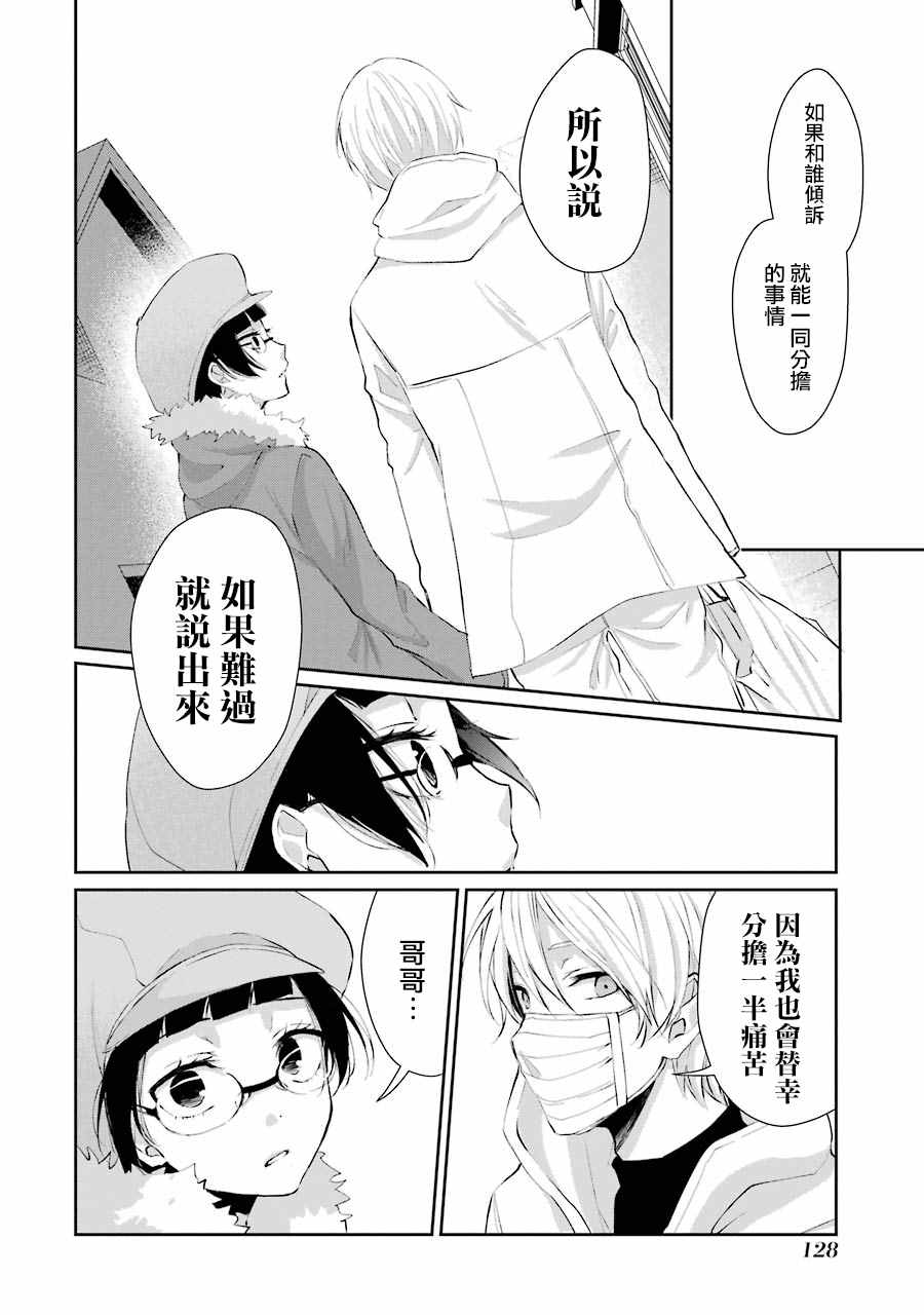 幸色的一居室漫画,单行本055图