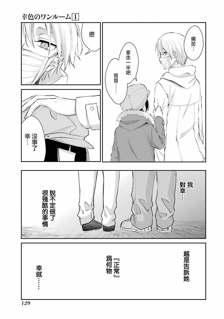 幸色的一居室漫画,单行本051图