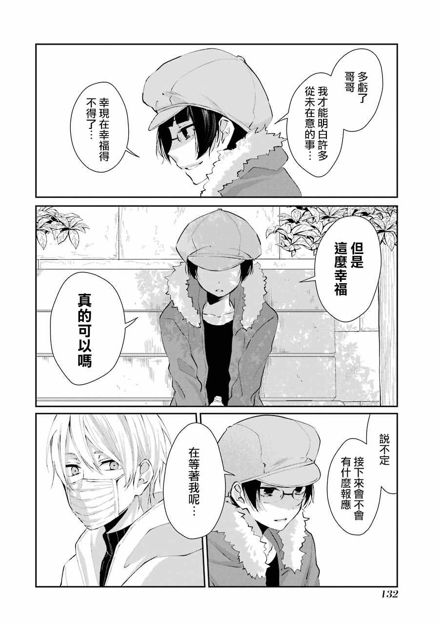 幸色的一居室漫画,单行本054图