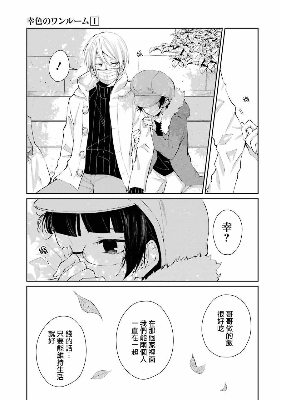 幸色的一居室漫画,单行本052图