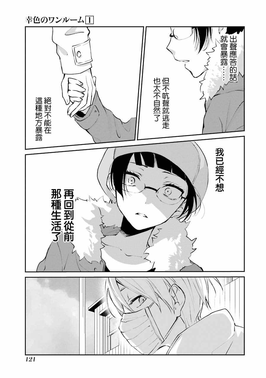 幸色的一居室漫画,单行本053图