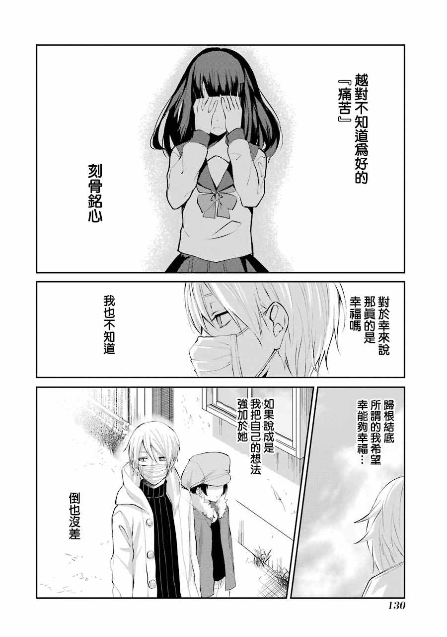 幸色的一居室漫画,单行本052图