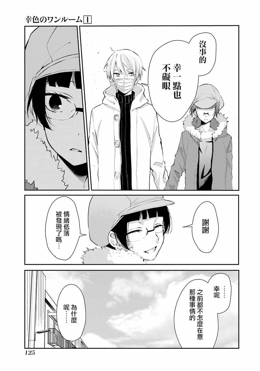 幸色的一居室漫画,单行本052图