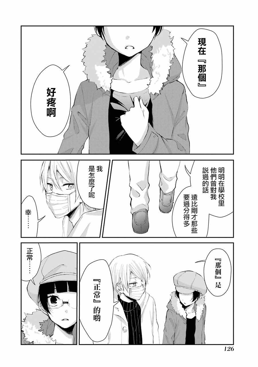 幸色的一居室漫画,单行本053图