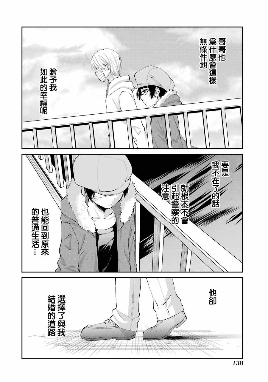 幸色的一居室漫画,单行本055图