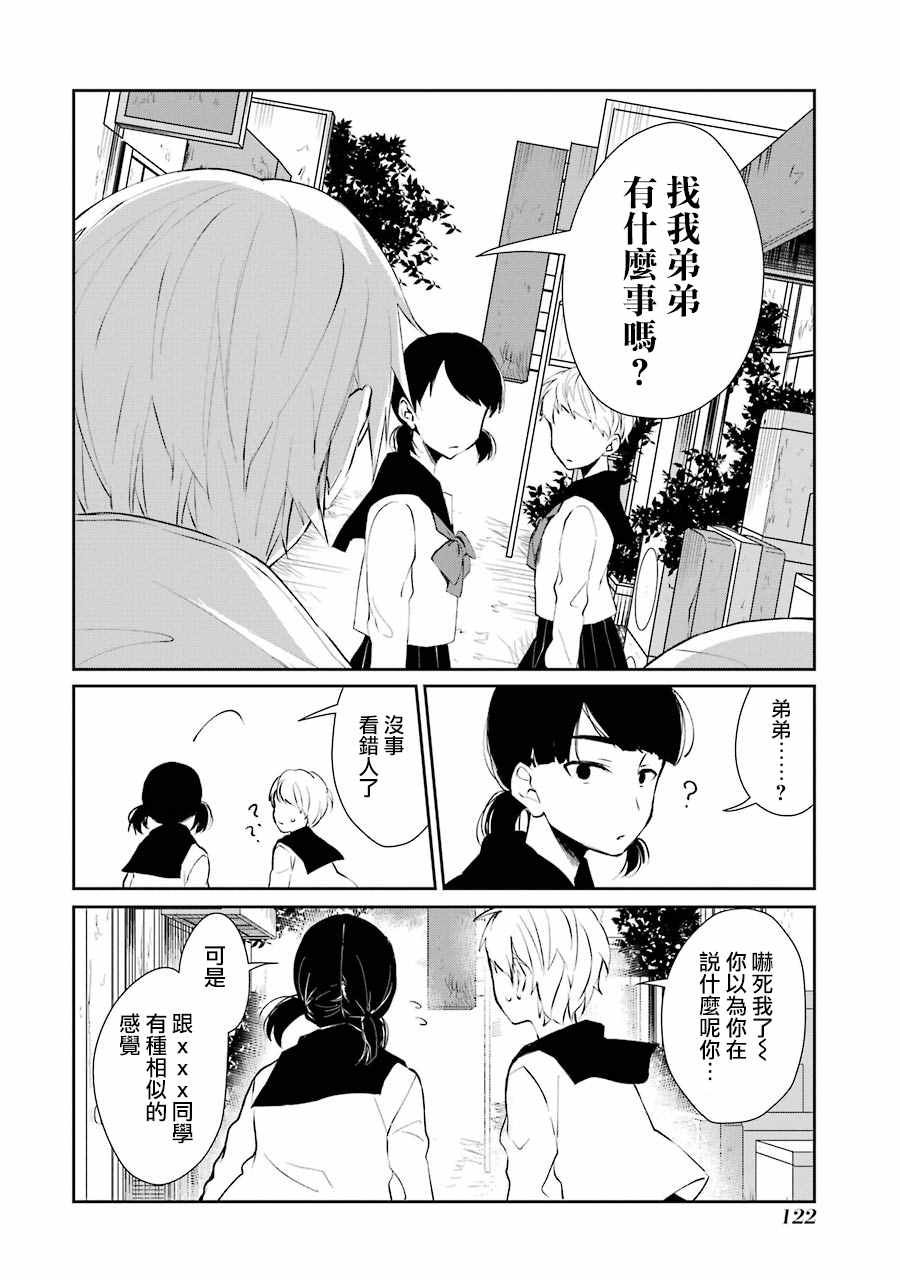 幸色的一居室漫画,单行本054图