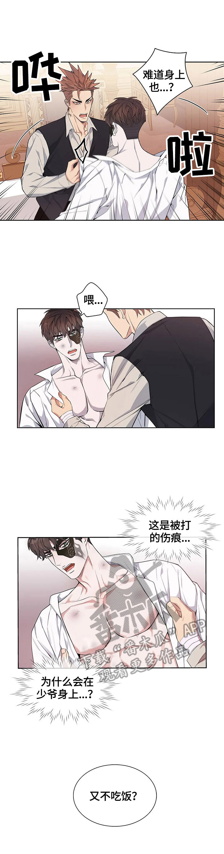 你是主人我是仆漫画漫画,第6章：吃饭2图