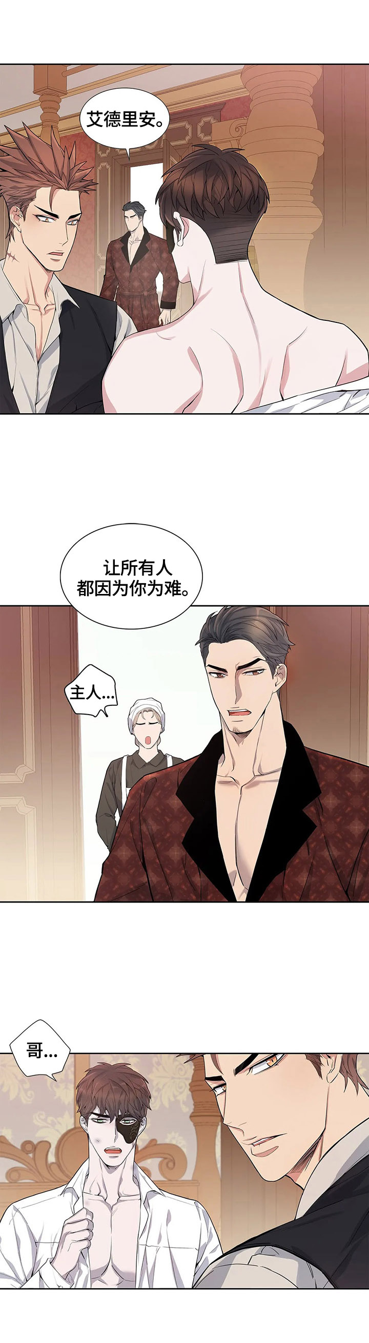 你是主人我是仆漫画漫画,第6章：吃饭3图