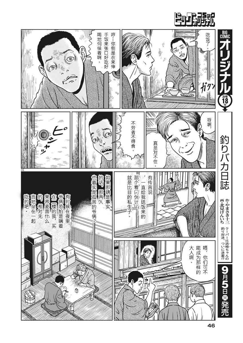 伊藤润二人间失格漫画,第8话1图