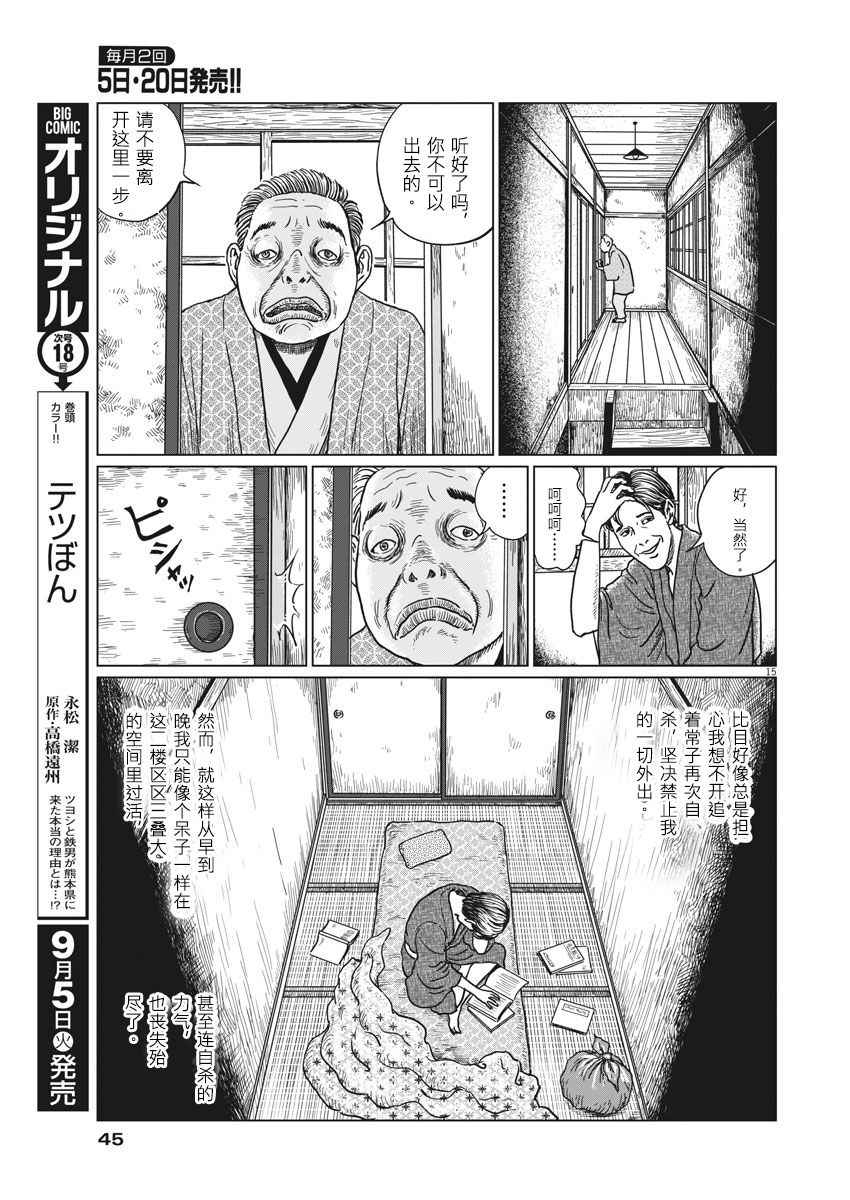 伊藤润二人间失格漫画,第8话5图