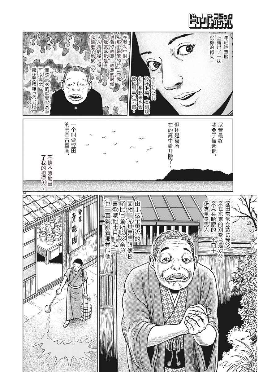 伊藤润二人间失格漫画,第8话4图