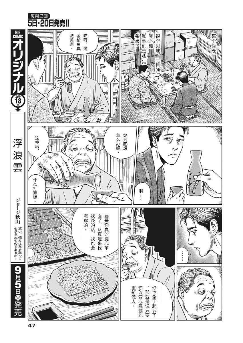 伊藤润二人间失格漫画,第8话2图