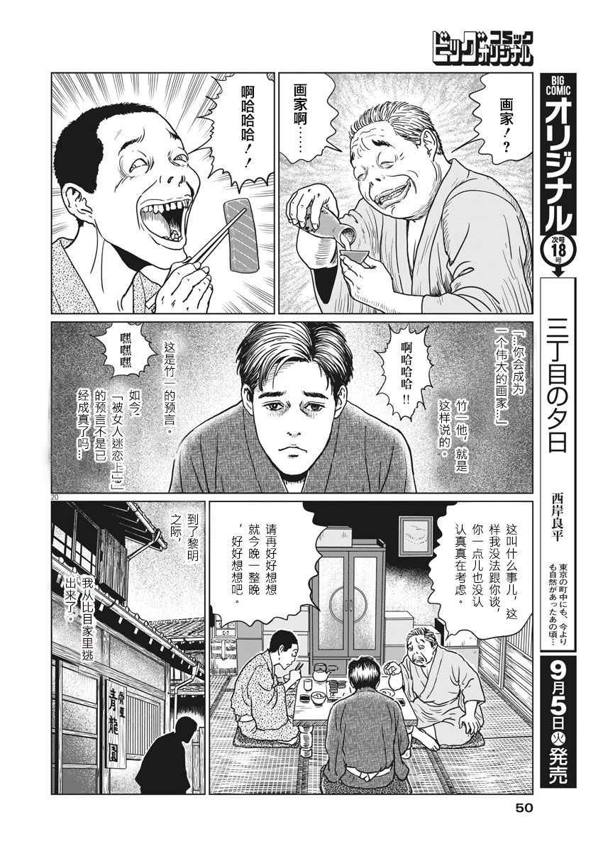 伊藤润二人间失格漫画,第8话5图