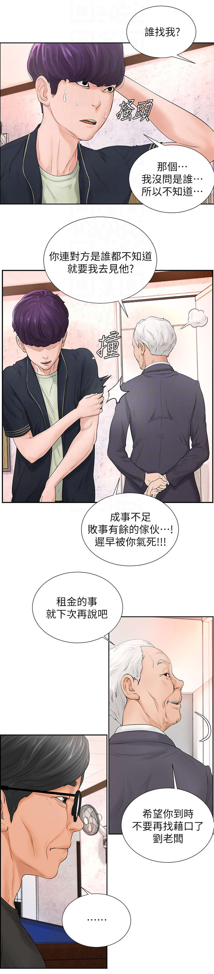 桌球甜心漫画,第8章：服务2图